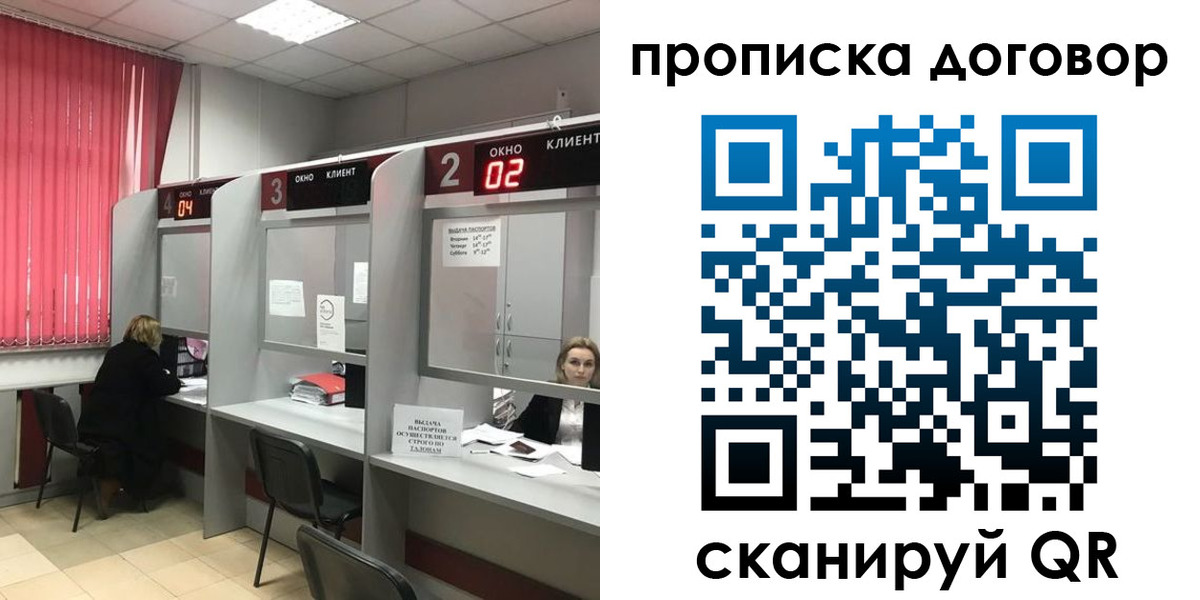 купить прописку в Коммунаре
